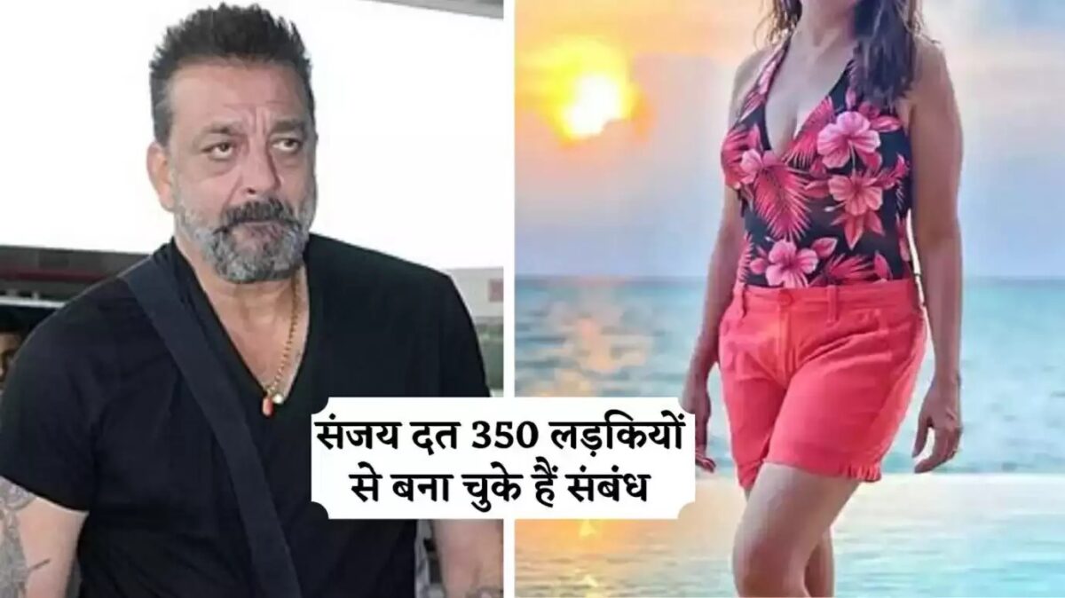 Sanjay Dutt की 350 से ज्यादा थी गर्लफ्रेंड, बॉलीवुड की जानी-मानी एक्ट्रेस भी है शामिल, ये पैतरा अपना कर बनाते थे प्यार में बेवकूफ